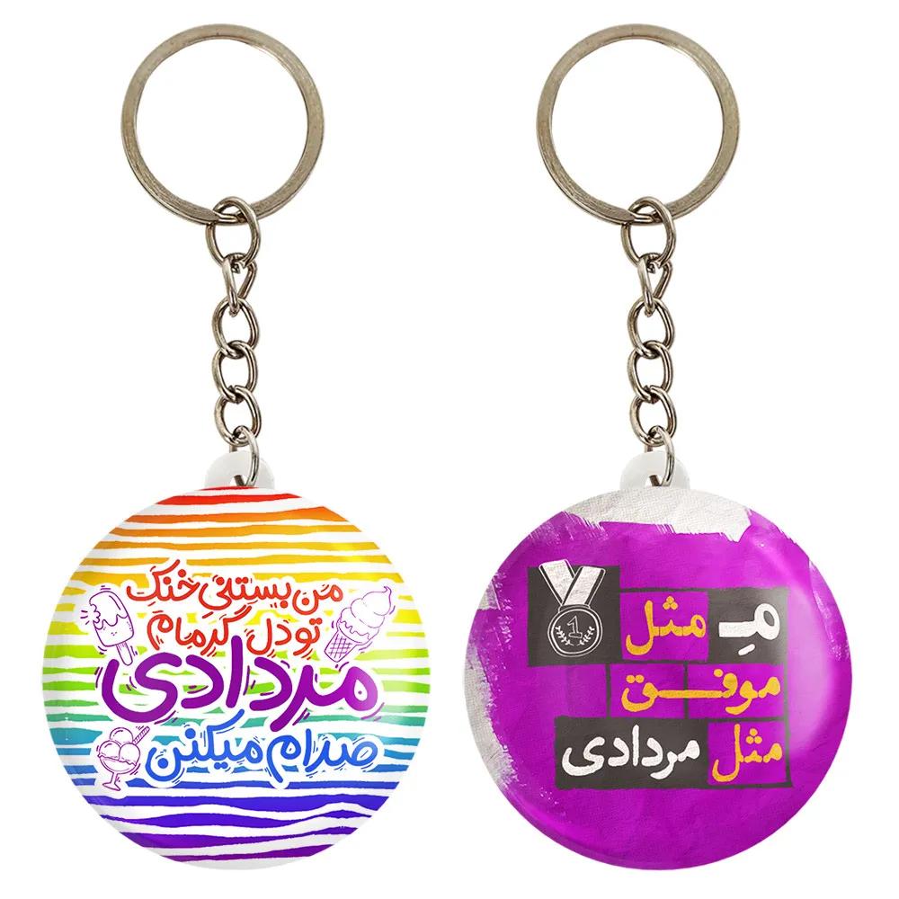 جاکلیدی خندالو مدل ماه تولد مرداد کد 23372326 مجموعه 2 عددی