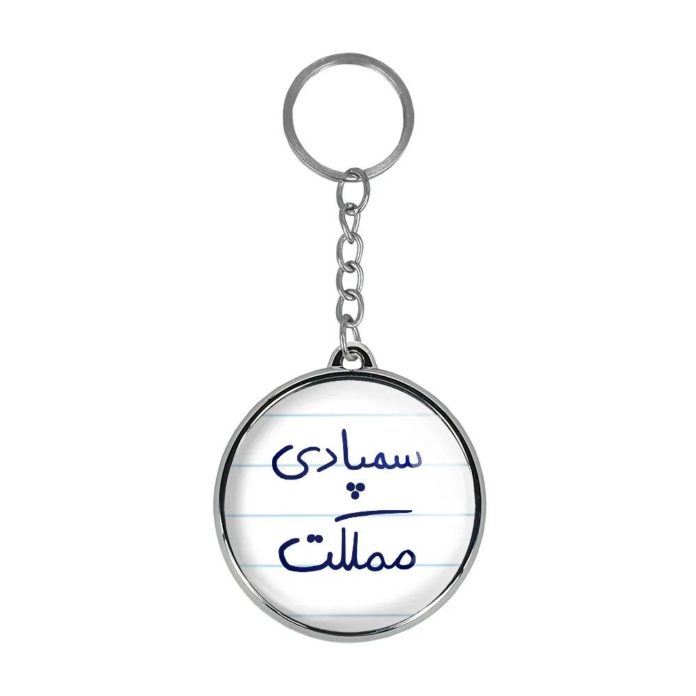 جاکلیدی خندالو طرح سمپادی مملکت مدل دوطرفه کد 58215821