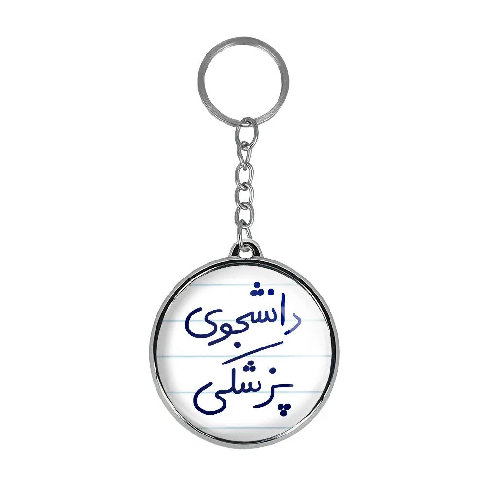 جاکلیدی خندالو طرح دانشجوی پزشکی مدل دوطرفه کد 58485848