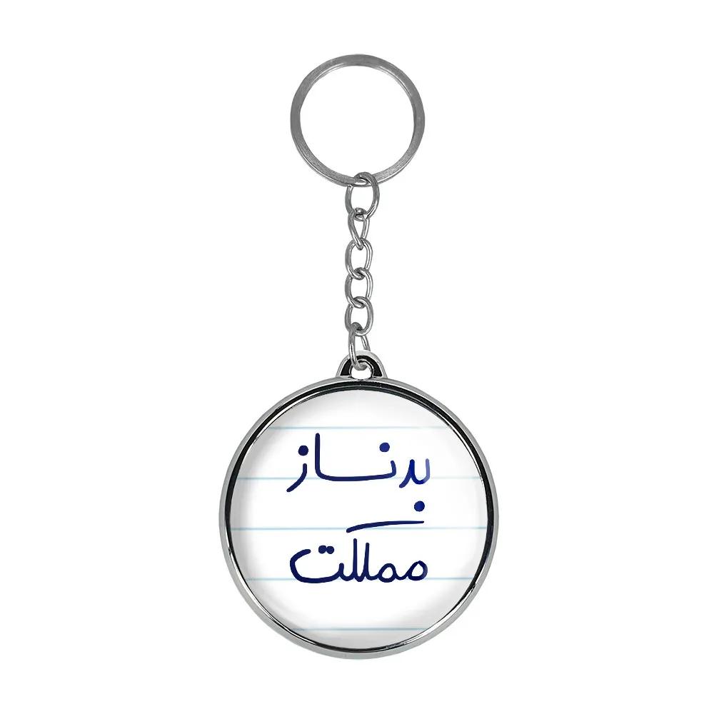 جاکلیدی خندالو طرح بدنساز مملکت مدل دوطرفه کد 58735873
