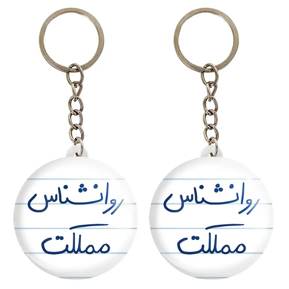 جاکلیدی خندالو مدل روانشناس مملکت کد 5824 مجموعه 2 عددی