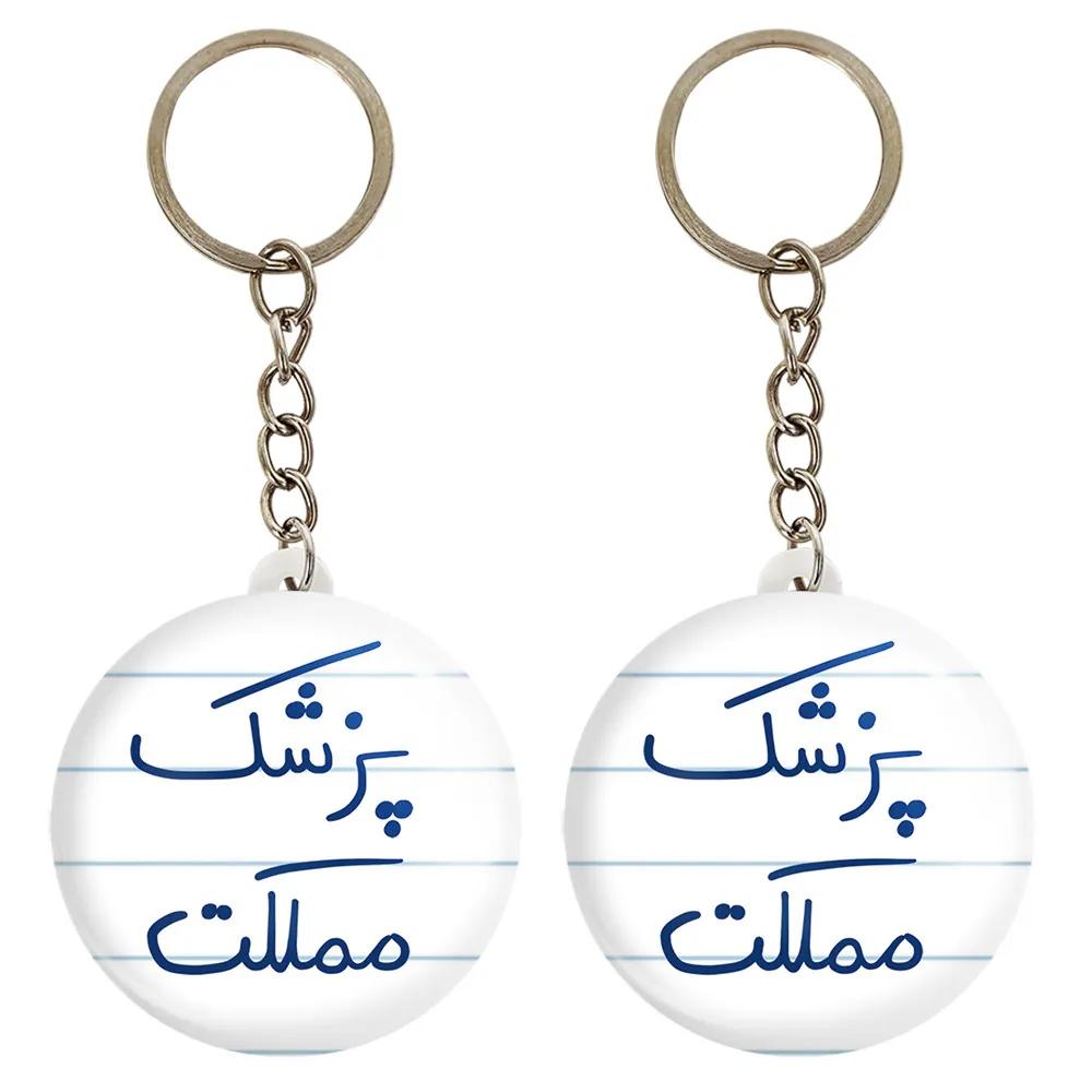 جاکلیدی خندالو مدل پزشک مملکت کد 5864 مجموعه 2 عددی