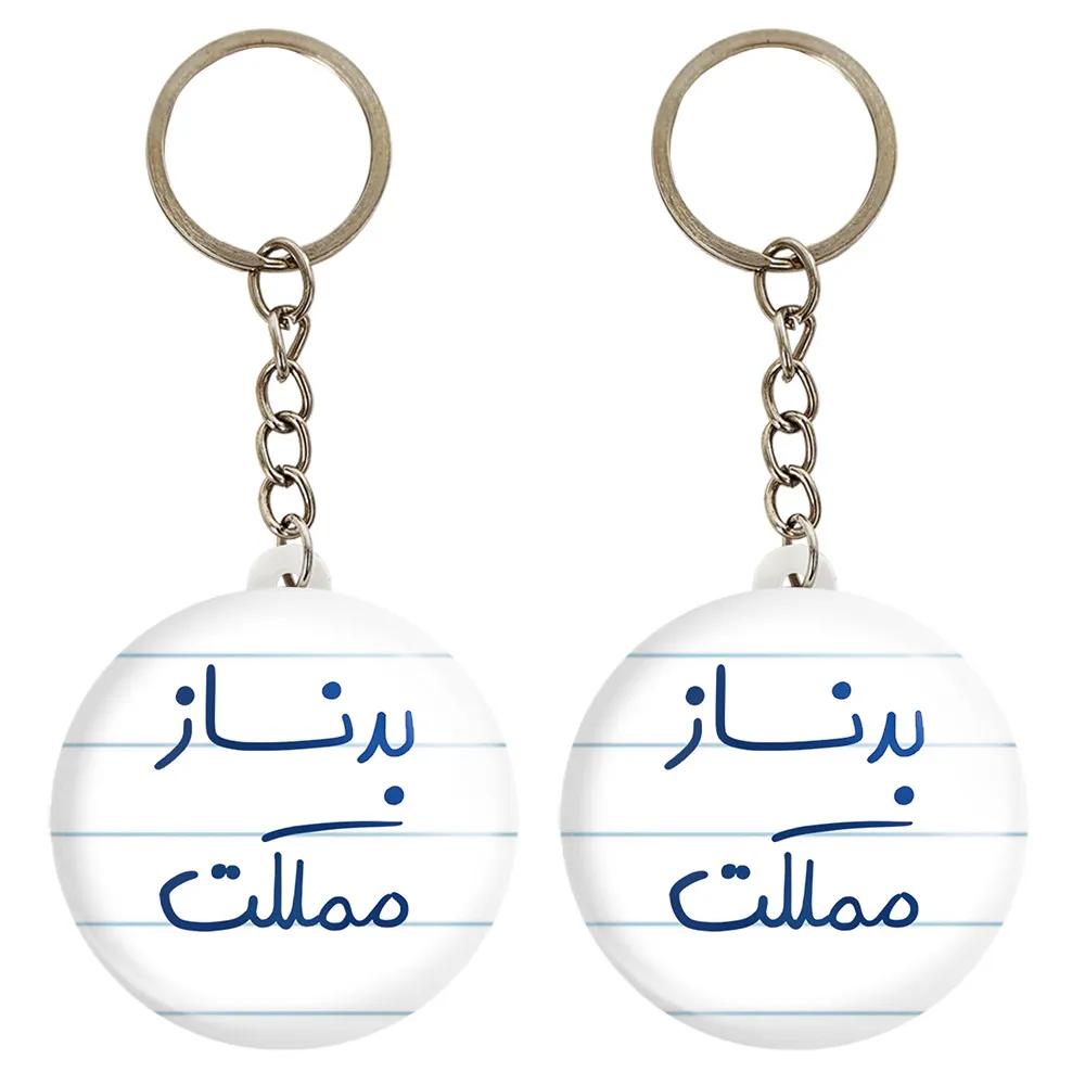 جاکلیدی خندالو مدل بدنساز مملکت کد 5873 مجموعه 2 عددی