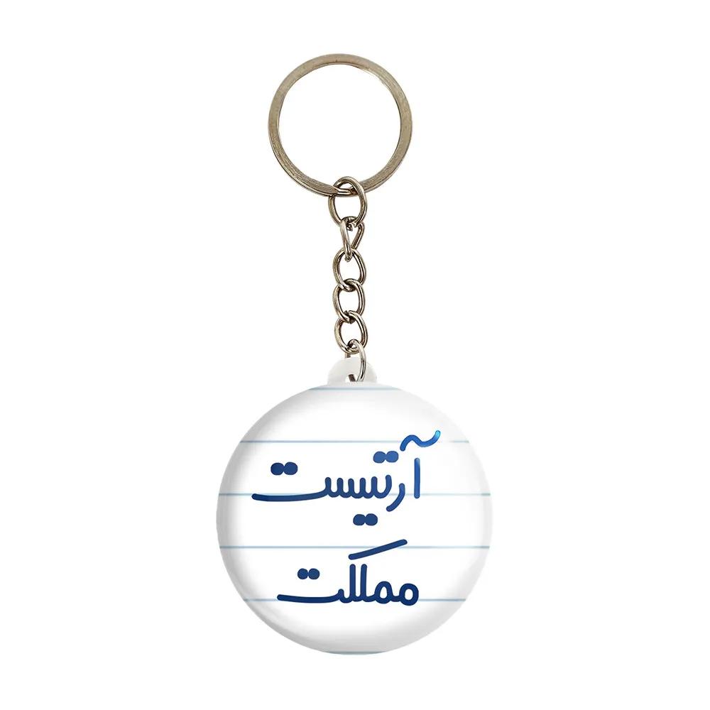جاکلیدی خندالو مدل آرتیست مملکت کد 6457