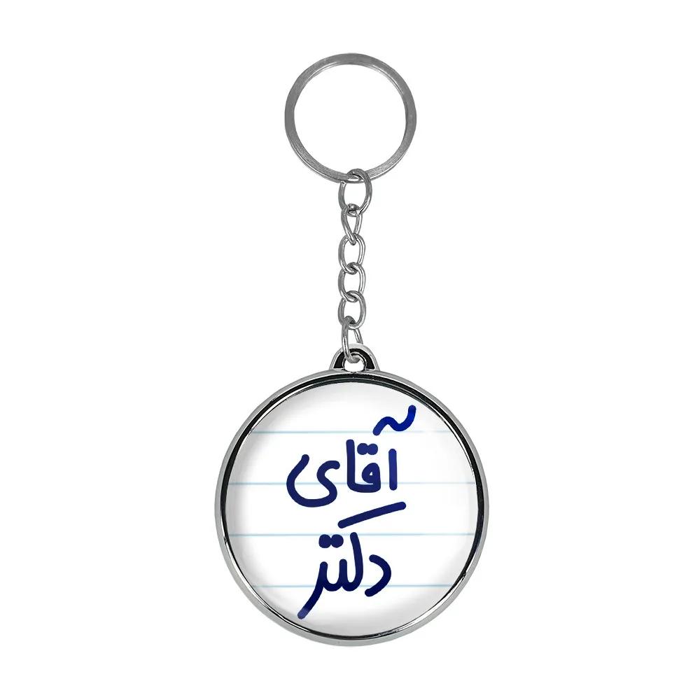 جاکلیدی خندالو طرح آقای دکتر مدل دو طرفه کد 64796479