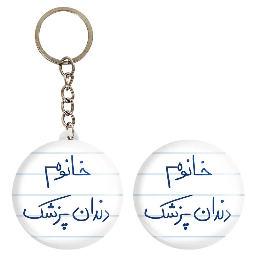 پیکسل خندالو مدل خانوم دندانپزشک کد 6592 به همراه جاکلیدی