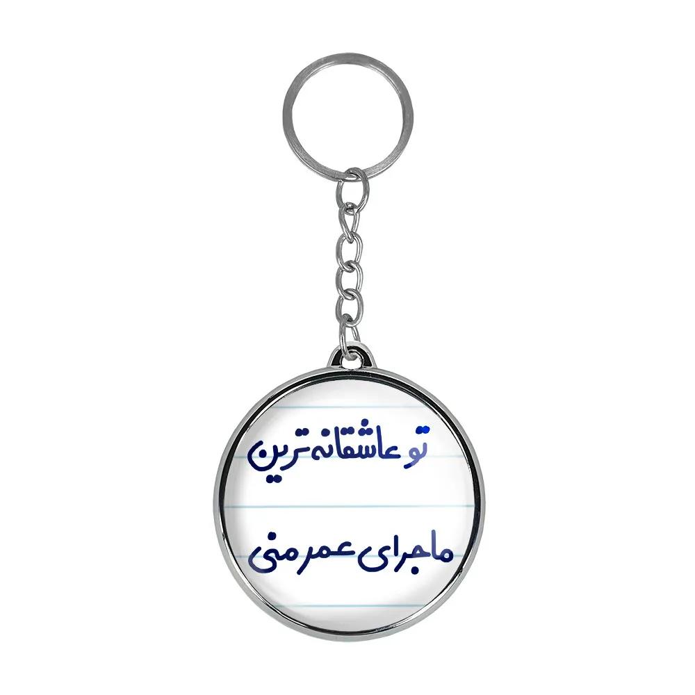 جاکلیدی خندالو طرح تو عاشقانه ترین ماجرای عمر منی مدل دوطرفه کد 65626562