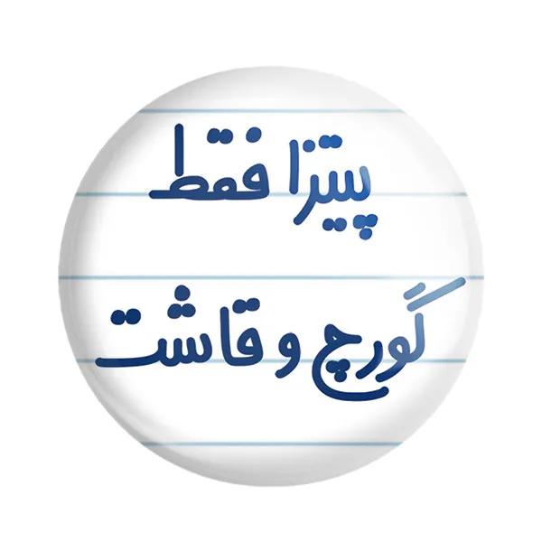 مگنت خندالو مدل پیتزا فقط گورچ و قاشت کد 7186