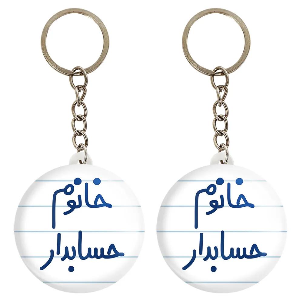 جاکلیدی خندالو مدل خانوم حسابدار کد 6589 مجموعه 2 عددی