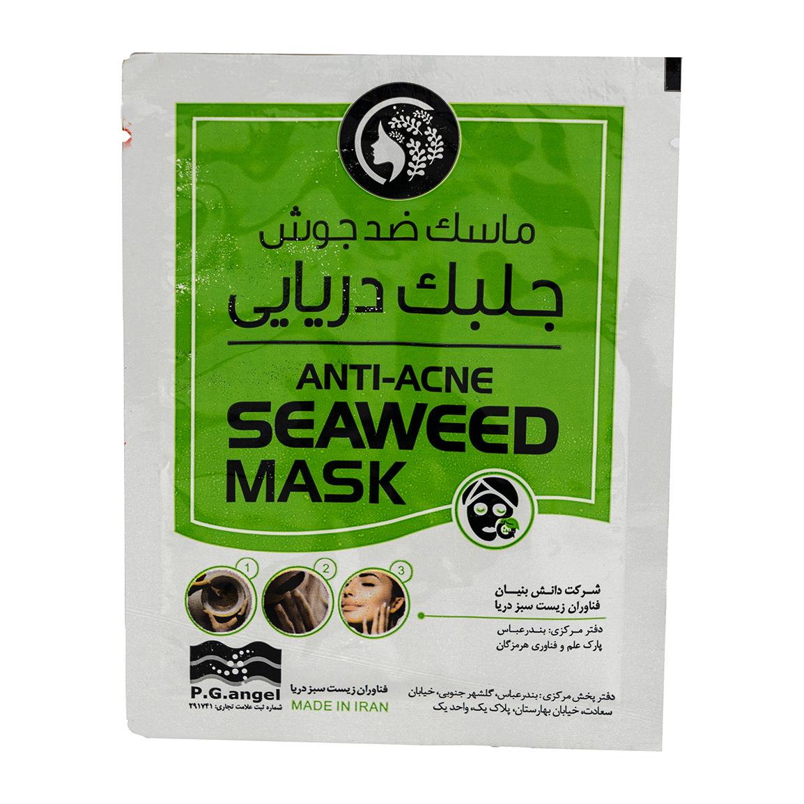 ماسک صورت ساشه ای جلبک دریایی مدل ضد جوش بسته 6 عددی