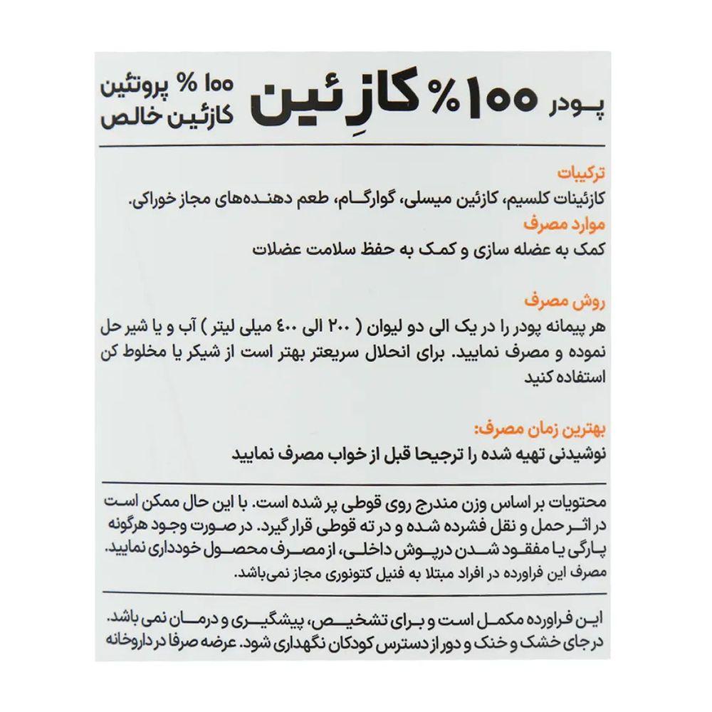پودر کازئین با طعم شکلات وزن 1000 گرم کارن — تصویر ۳