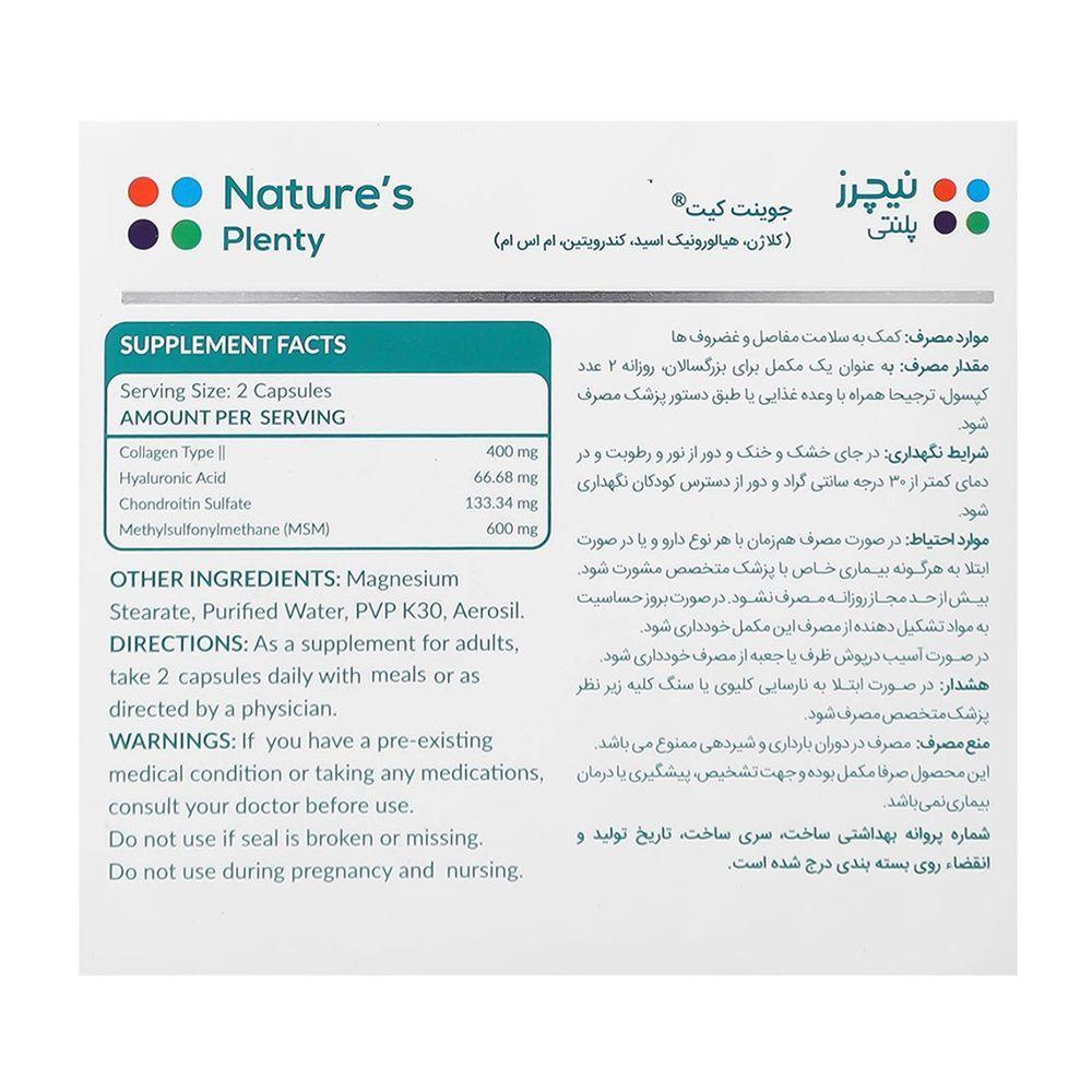 کسپول جوینت کیت بسته 30 عددی نیچرز پلنتی — تصویر ۳