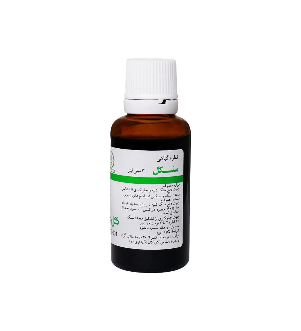 قطره گیاهی سنکل حجم 30 میلی لیتر