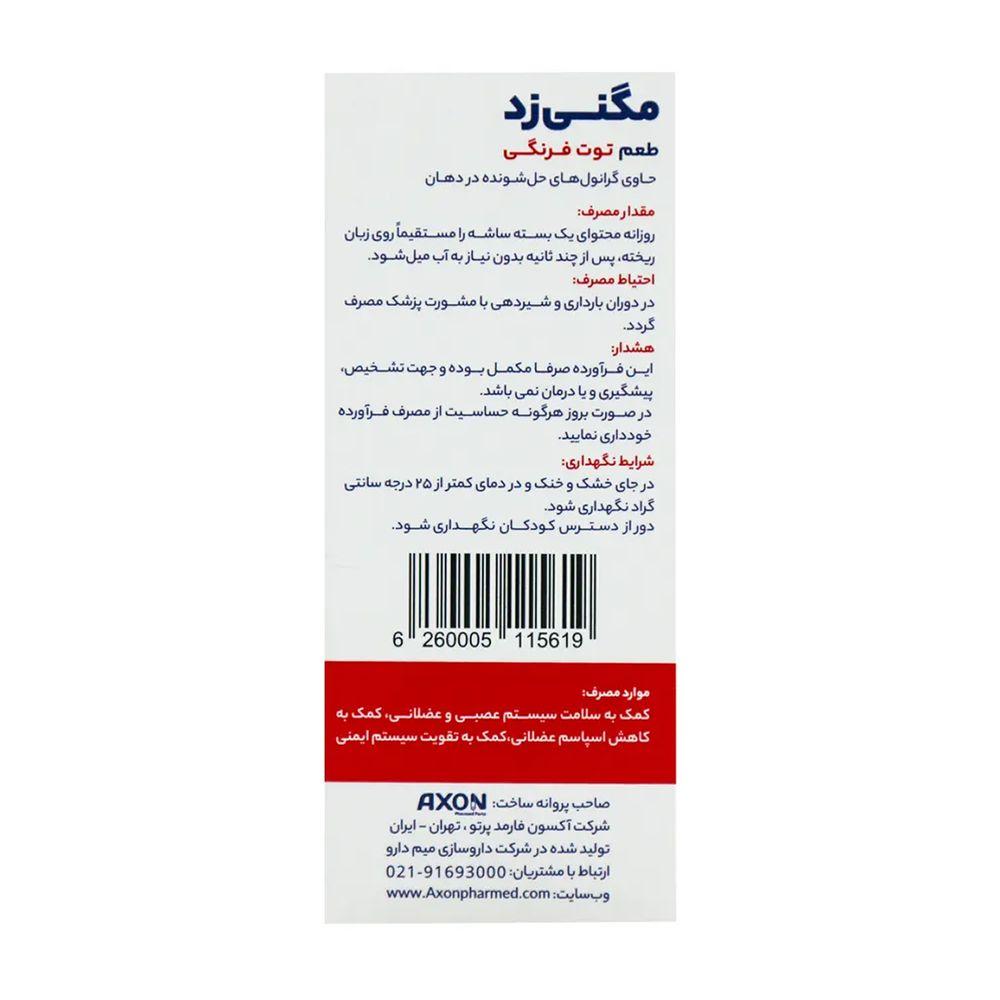 ساشه منیزیم مگنی زد با طعم توت فرنگی بسته 20 عددی آکسون — تصویر ۲
