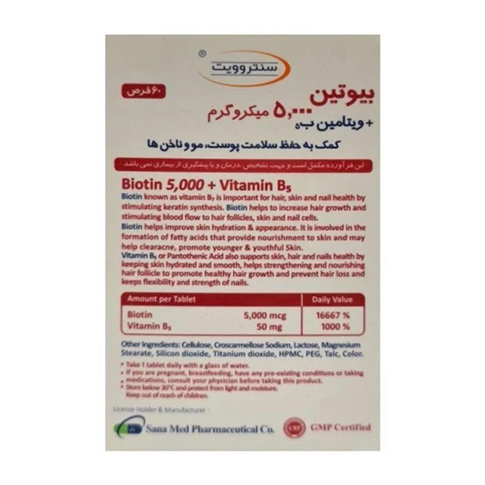 قرص بیوتین 5000 با B5 بسته 60 عددی سنتروویت — تصویر ۲
