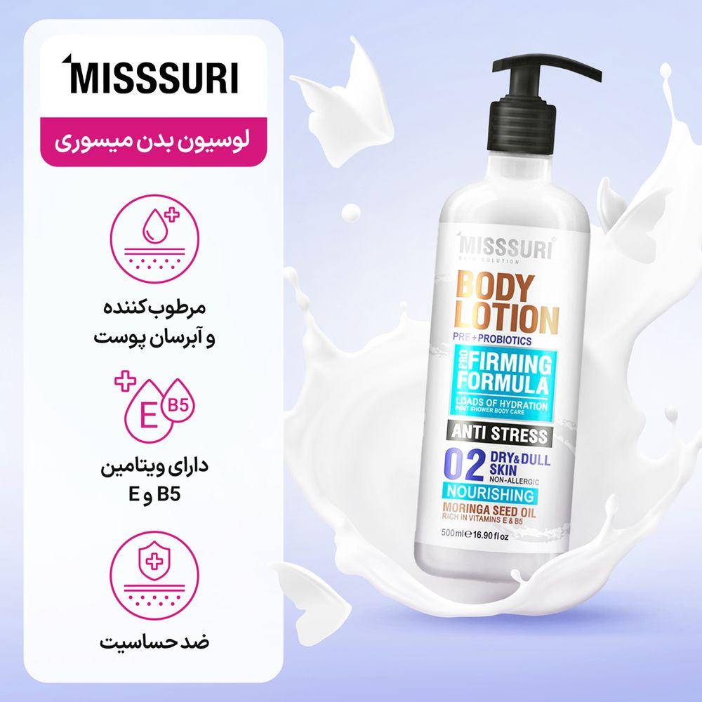 لوسیون بدن مناسب پوست خشک حجم 500 میلی لیتر میسوری — تصویر ۲