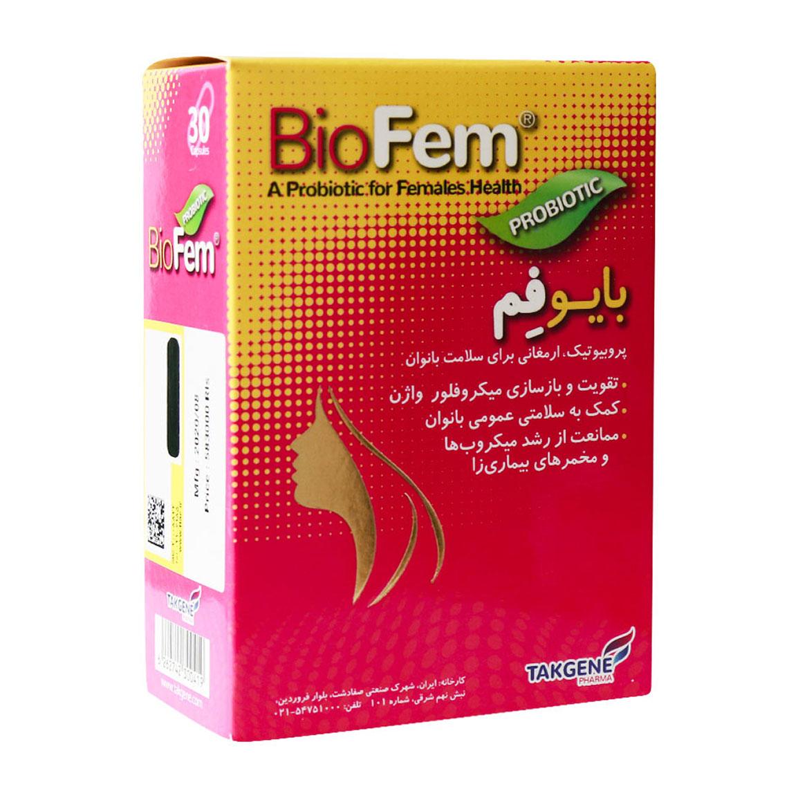 کپسول بایو فم بسته 30 عددی