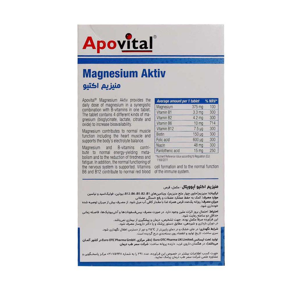 قرص Magnesium Aktiv بسته 30 عددی آپوویتال — تصویر ۳