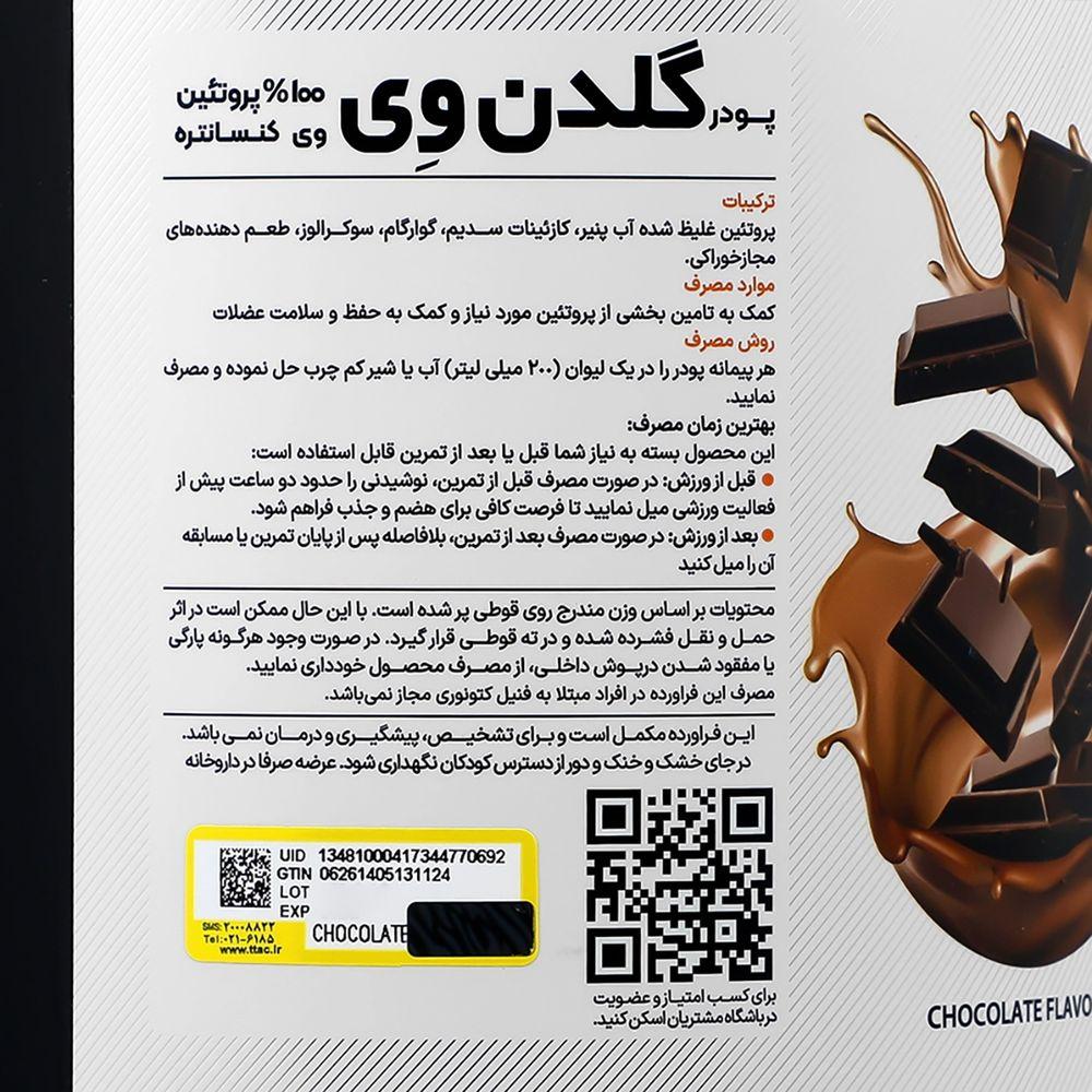 پودر گلدن وی با طعم شکلات وزن 1000 گرم کارن — تصویر ۳