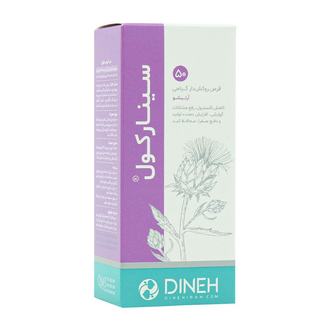 قرص سینارکول بسته 50 عددی