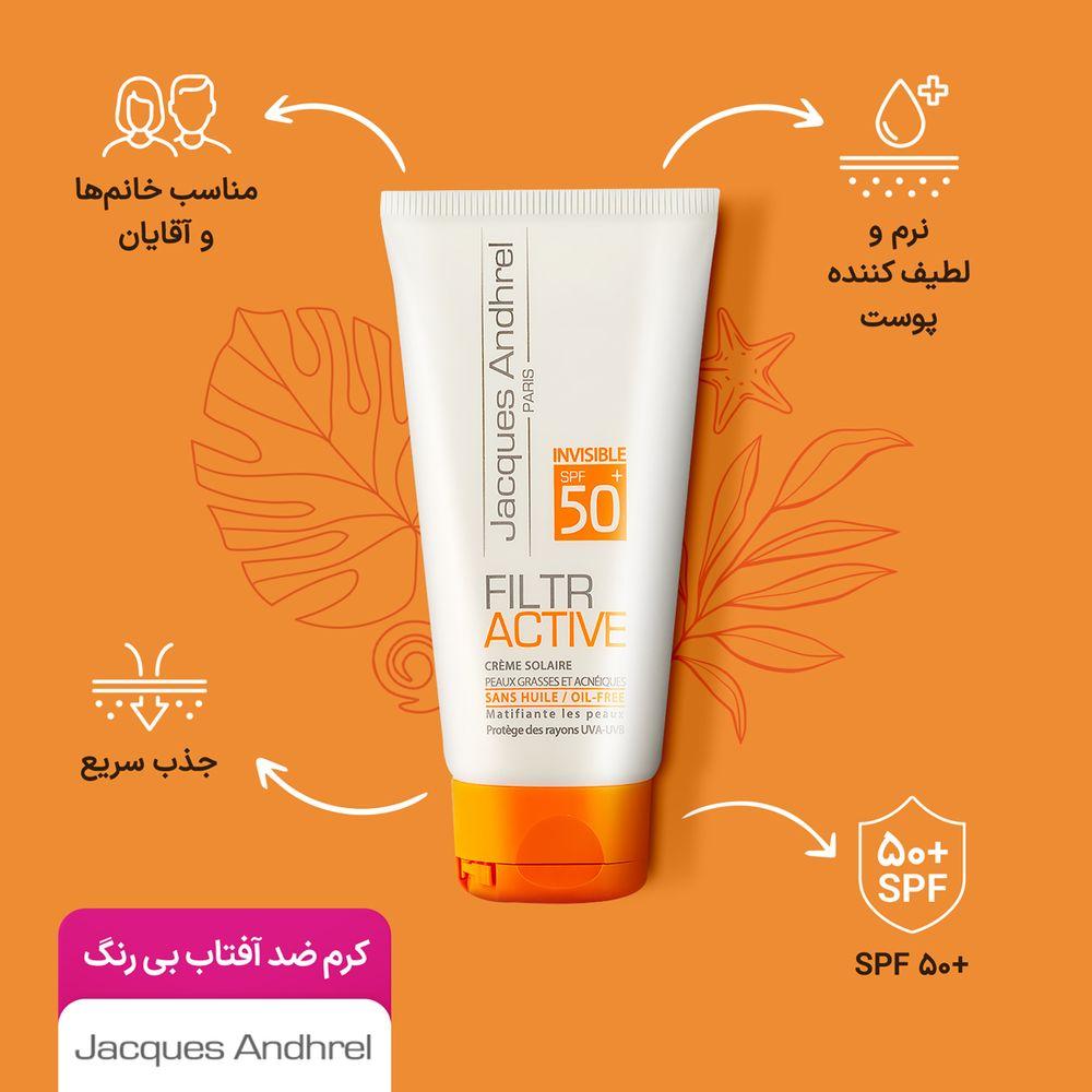 کرم ضد آفتاب بی رنگ SPF 50 مناسب پوست چرب و مستعد آکنه حجم 50 میلی لیتر ژاک آندرل پاریس — تصویر ۶