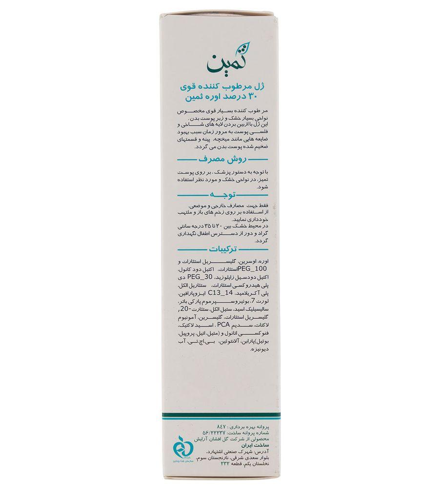 ژل مرطوب کننده قوی حاوی اوره 30 درصد حجم50  میل ثمین — تصویر ۵