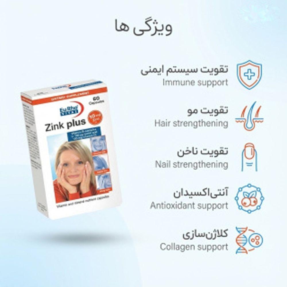 پک 6 عددی کپسول زینک پلاس 10 میلی گرم بسته 60 عددی یوروویتال — تصویر ۷
