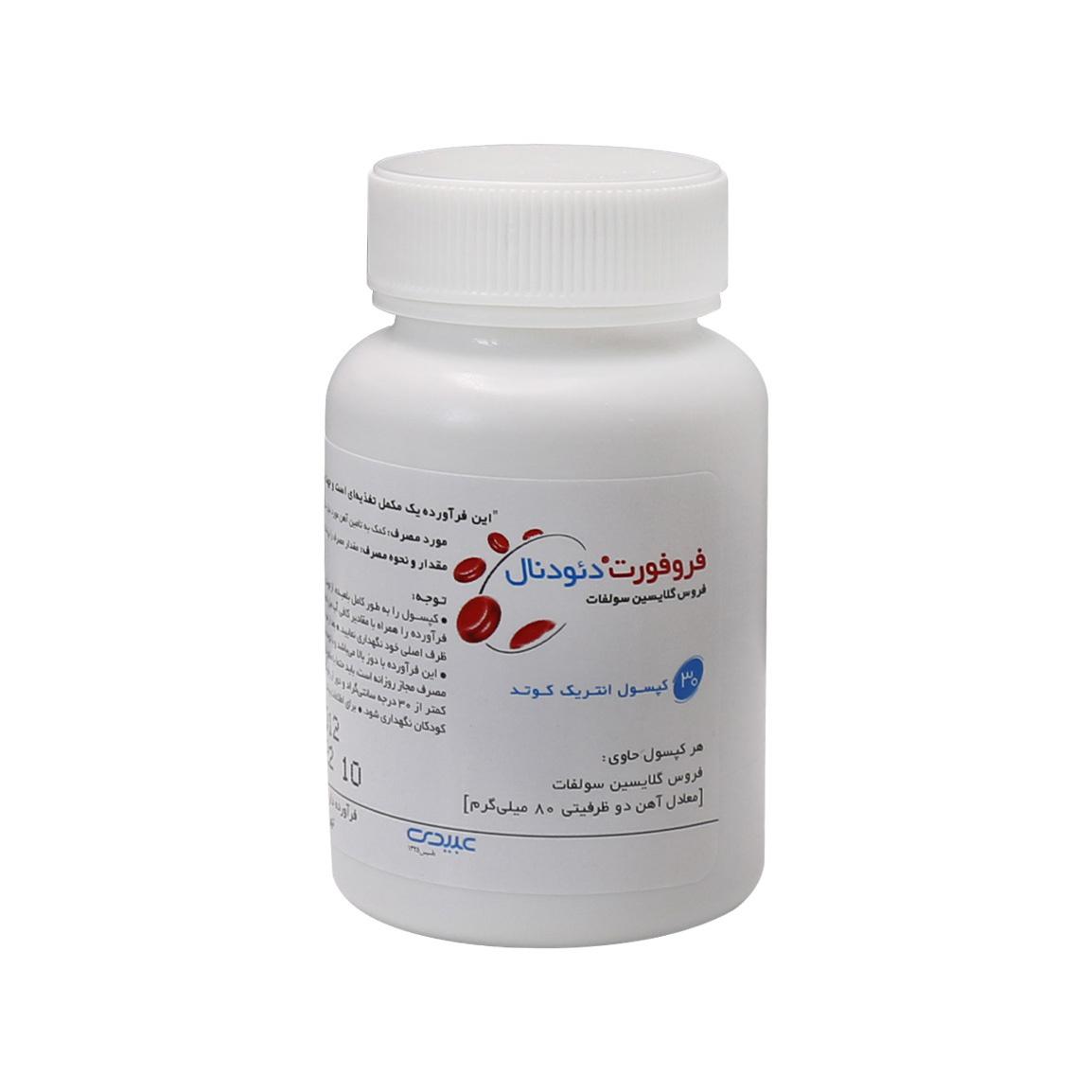 کپسول Ferro Fort Dodenal بسته 30 عددی
