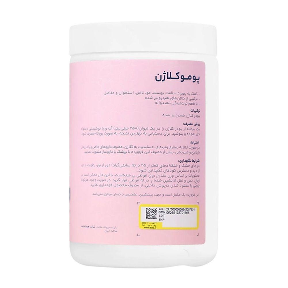 پومو کلاژن با طعم توت فرنگی و هندوانه وزن 330 گرم آدریان — تصویر ۳