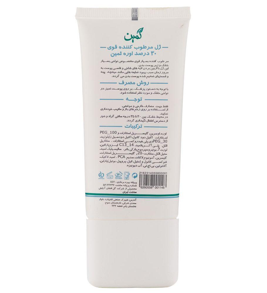 ژل مرطوب کننده قوی حاوی اوره 30 درصد حجم50  میل ثمین — تصویر ۲