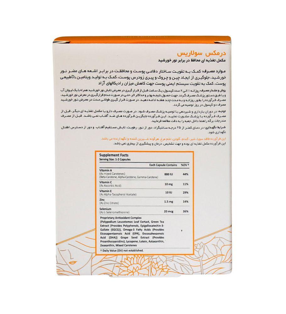 کپسول Solarice بسته 30 عددی درمکس — تصویر ۳