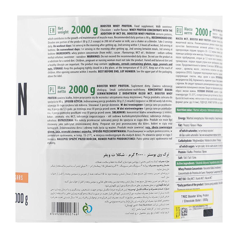پودر پروتئین وی بوستر با طعم شکلات ویفر وزن 2000 گرم ترک نوتریشن — تصویر ۲
