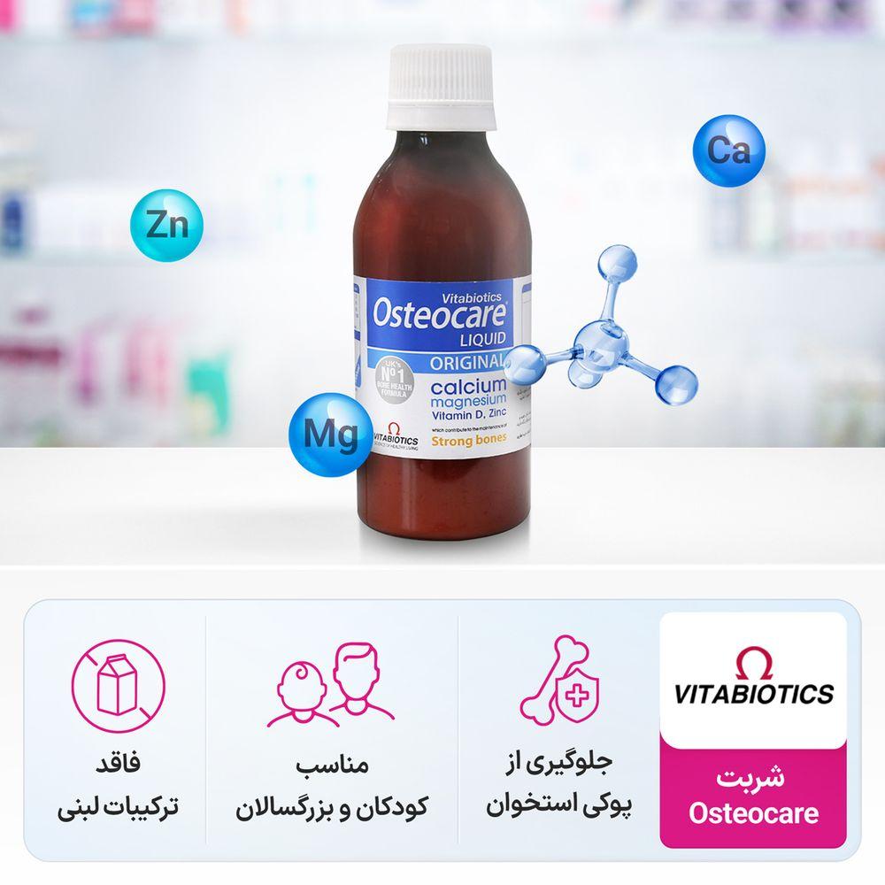 شربت Osteocare Original حجم 200 میلی لیتر ویتابیوتیکس — تصویر ۴