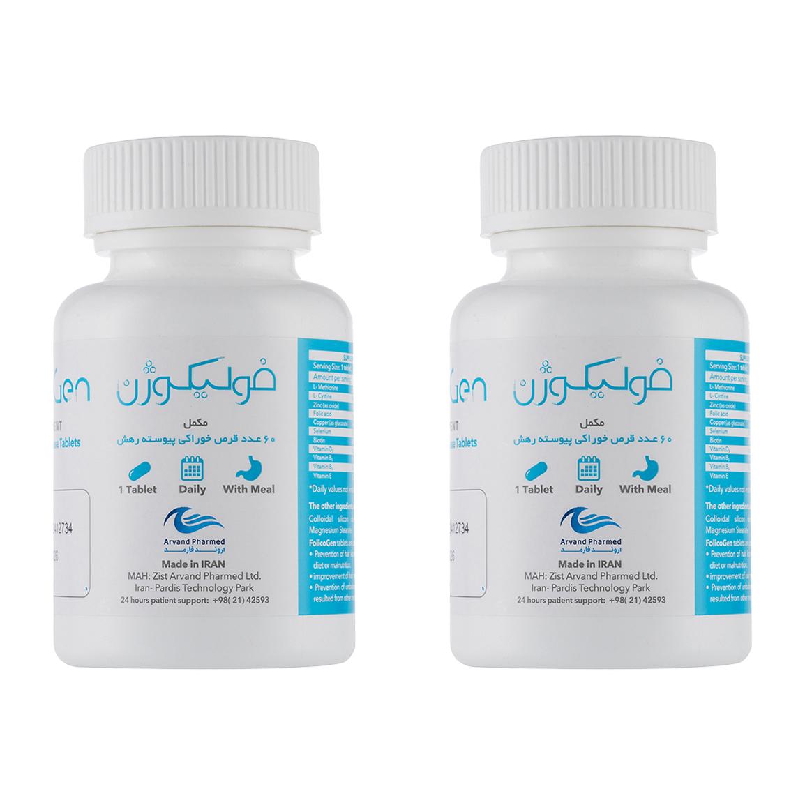 پک 2 عددی قرص فولیکوژن Folicogen بسته 60 عددی