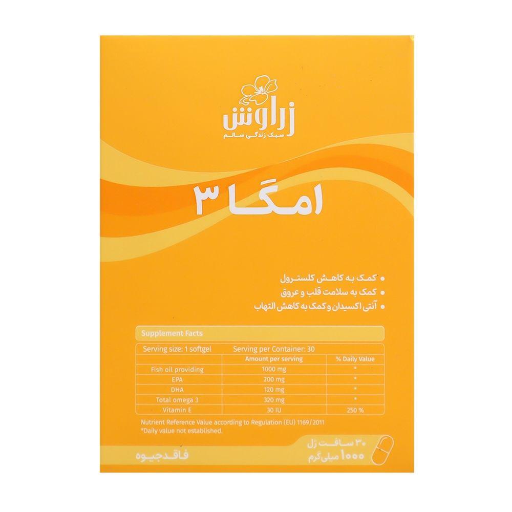 سافت ژل امگا 3 بسته 30 عددی