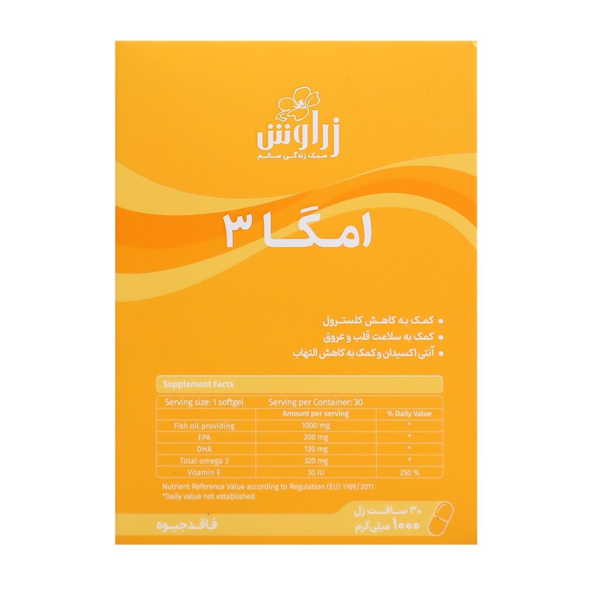 سافت ژل امگا 3 بسته 30 عددی