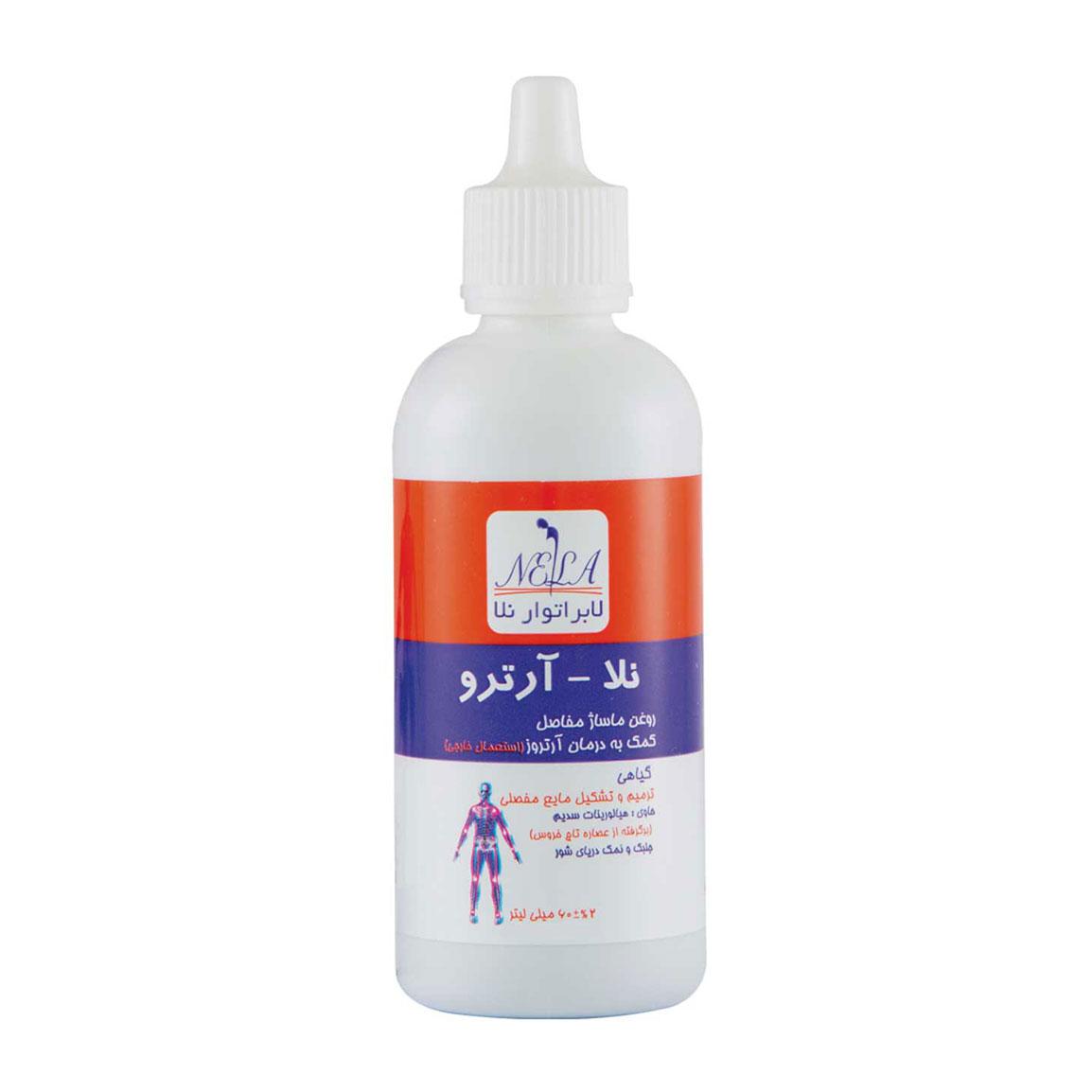 روغن ماساژ مفاصل مدل نلا آرترو حجم 60 میلی لیتر