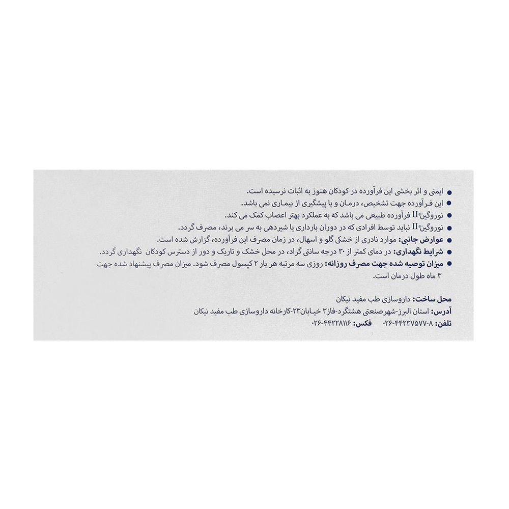 کپسول نوروگین بسته 60 عددی مفید — تصویر ۳