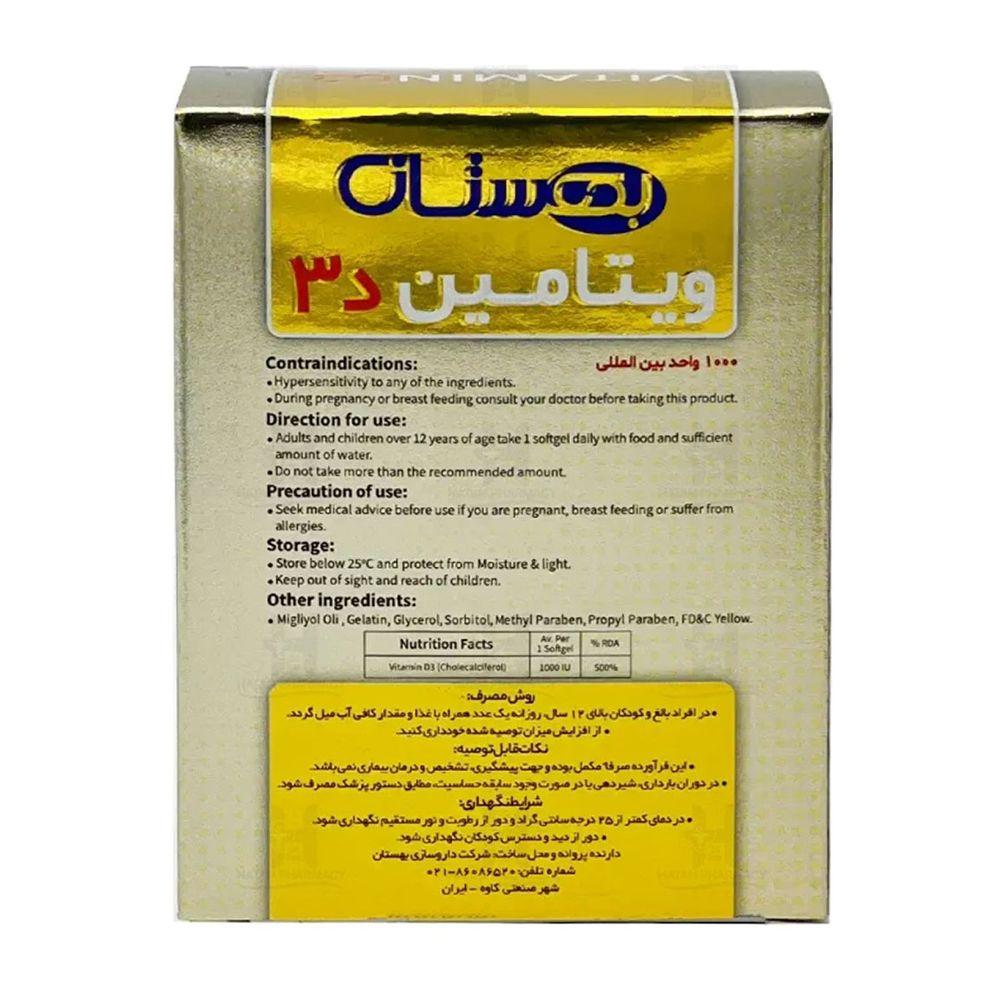 سافت ژل ویتامین D3 1000 واحد بسته 60 عددی بهستان — تصویر ۳