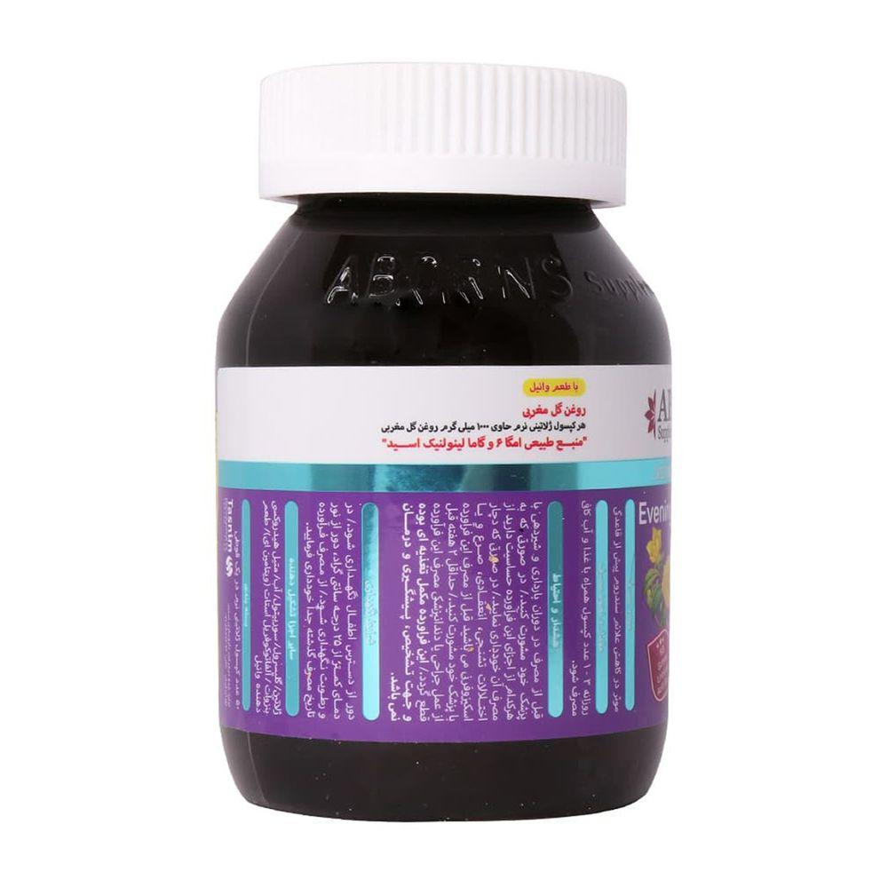 کپسول ژلاتینی روغن گل مغربی 1000 میلی گرم بسته 50 عددی ابورنز — تصویر ۲