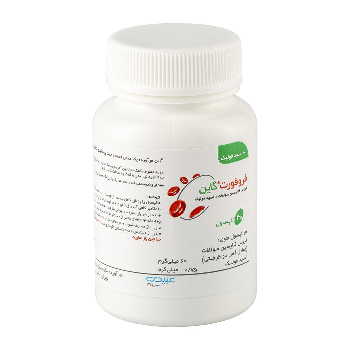 کپسول فروفورت گاین بسته 30 عددی