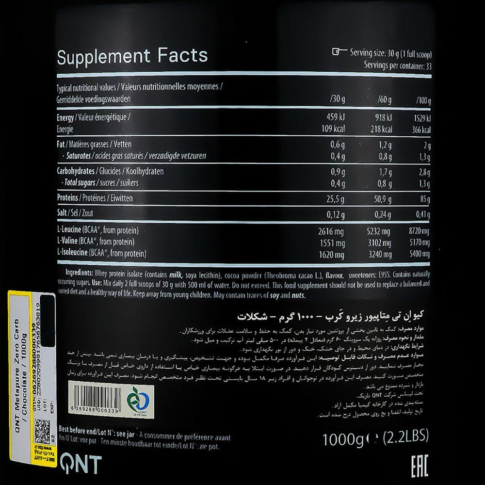 پودر پروتئین Metapure وزن 1000 گرمی کیو ان تی — تصویر ۳