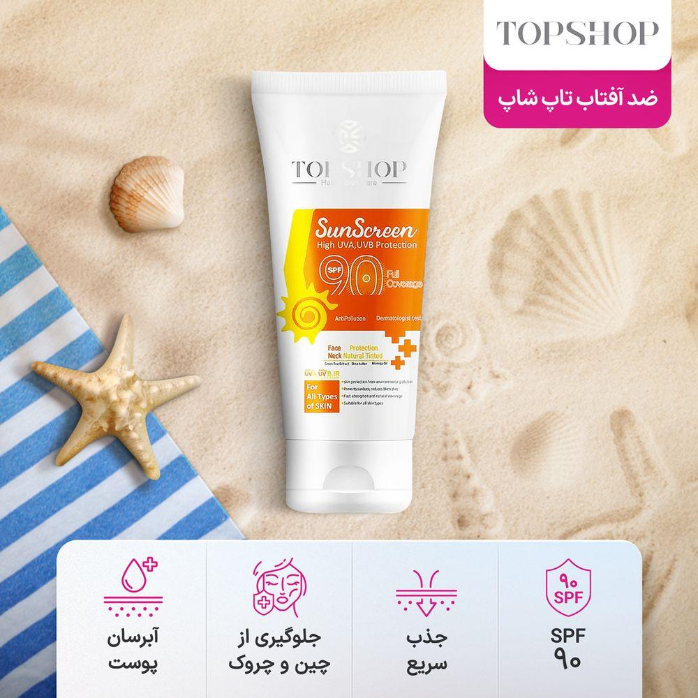 ضد آفتاب SPF90 بی رنگ مناسب برای انواع پوست حجم 50 میلی لیتر تاپ شاپ — تصویر ۳
