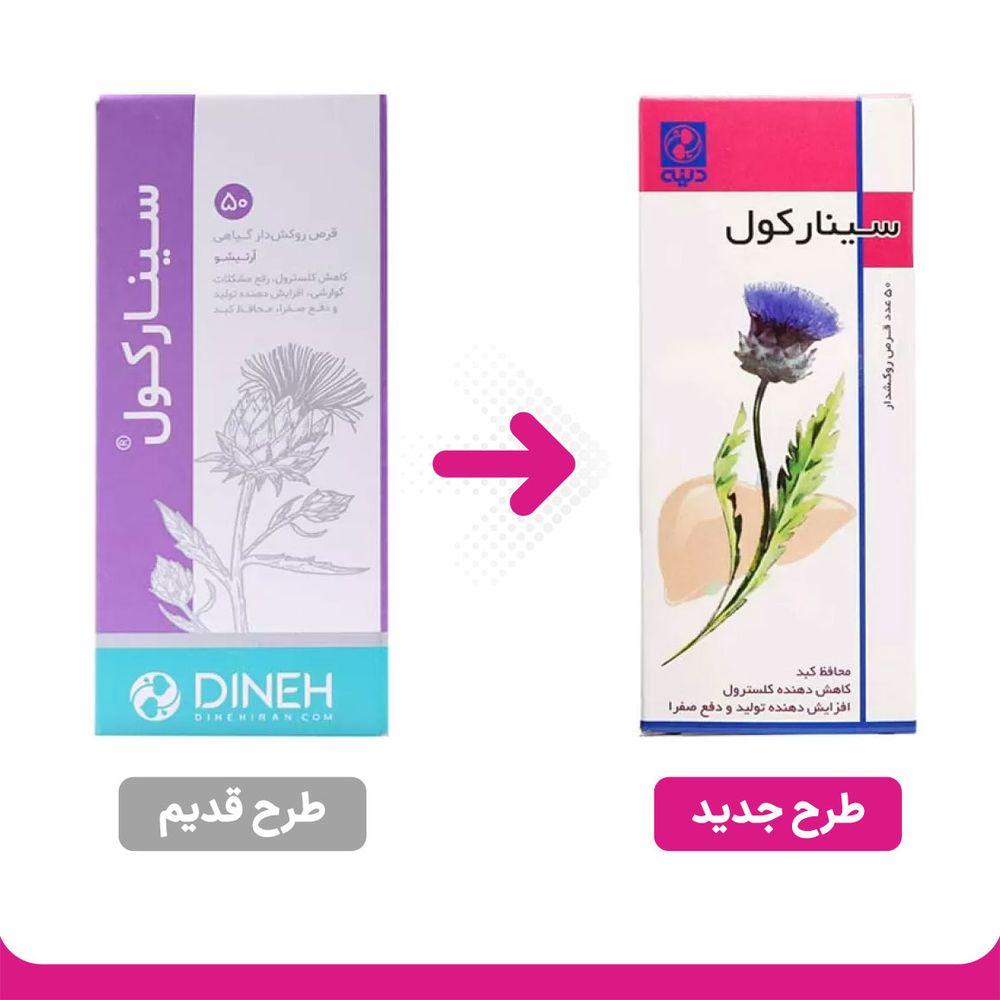 قرص سینارکول بسته 50 عددی دینه — تصویر ۲