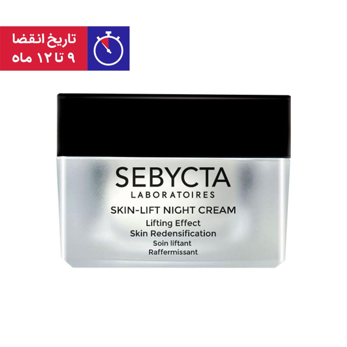 کرم شب مدل Lifting Effect حجم 50 میلی لیتر