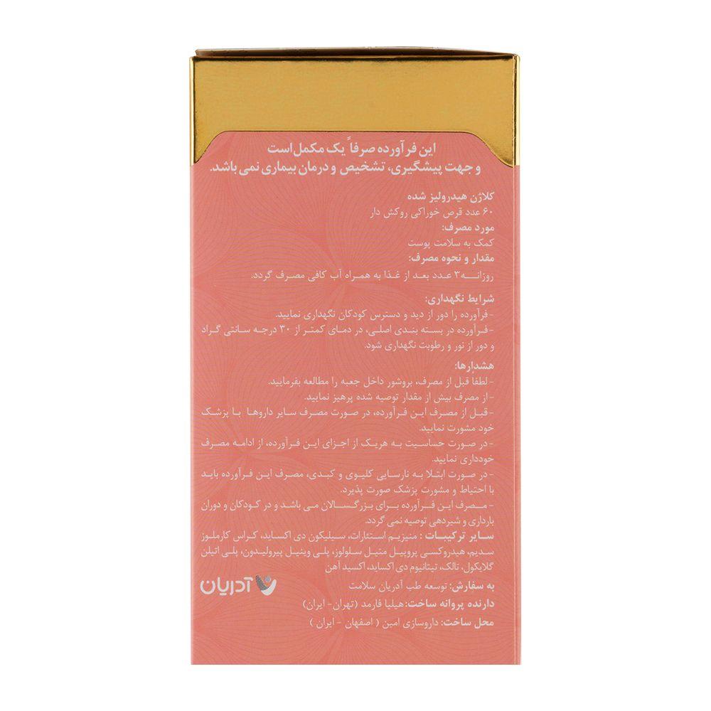 قرص کلاژن گلد بسته 60 عددی آدریان — تصویر ۶