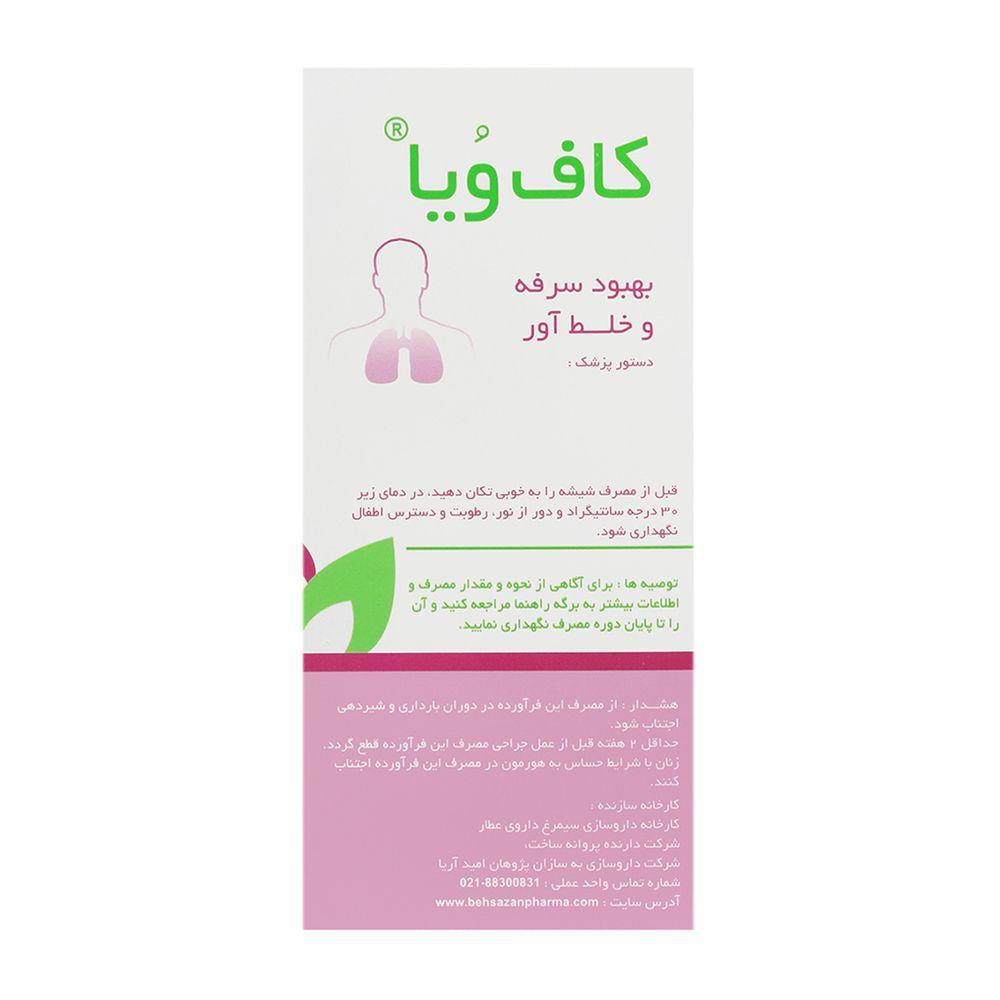 شربت کاف ویا حجم 120 میلی لیتر بهسازان — تصویر ۲