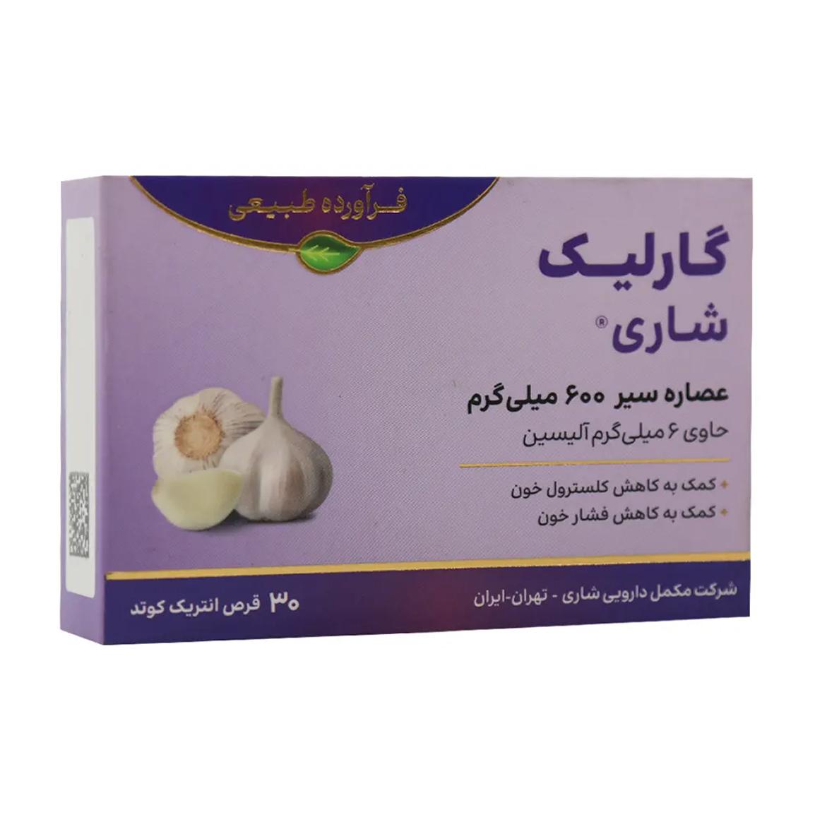 قرص گارلیک 600 میلی گرم بسته 30 عددی