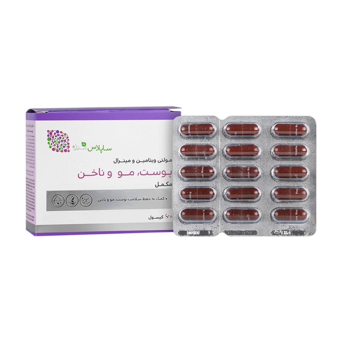 کپسول مولتی ویتامین مینرال بسته 60 عددی