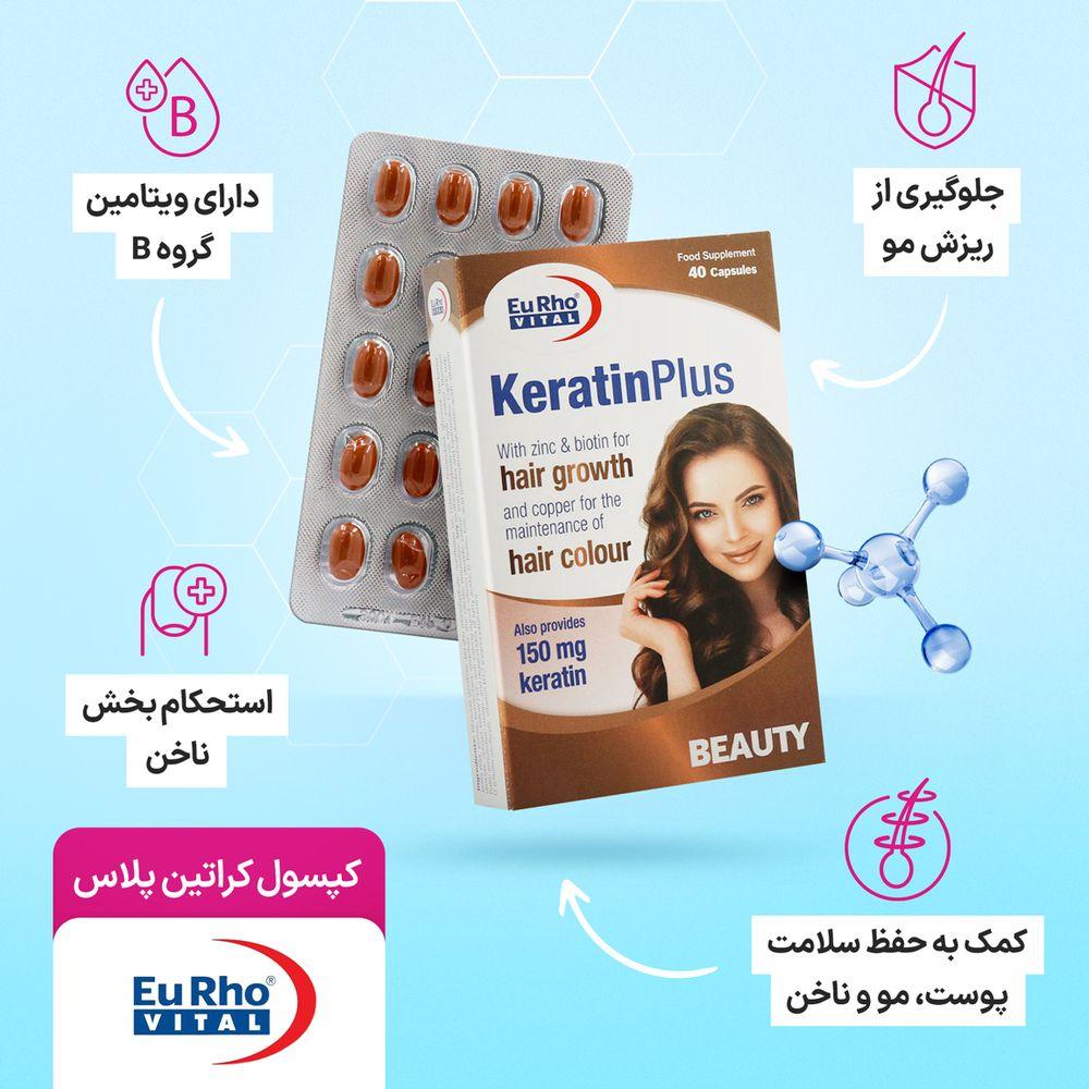 کپسول ژلاتینی نرم کراتین پلاس بسته 40 عدد یوروویتال — تصویر ۵